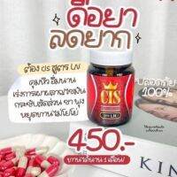 CIS อาหารเสริมลดน้ำหนัก สูตร LN | สูตรดื้อยาx2 ลดยาก กระปุกละ 30  เม็ด