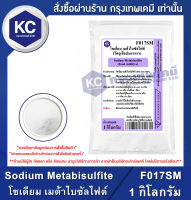 Sodium Metabisulfite (Germany) 1 kg. : โซเดียม เมต้าไบซัลไฟต์ (เยอรมัน) 1 กิโลกรัม (F017SM)