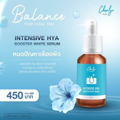 เซรั่มเฌอร์ลิน Cherlyn  เซรั่มหน้าเด็ก  Cherlyn Intensive HYA Booster White Serum 1 ขวด 30 ML