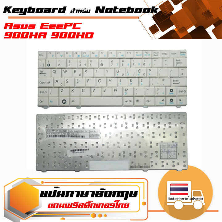 สินค้าคุณสมบัติเทียบเท่า-คีย์บอร์ด-อัสซุส-asus-keyboard-แป้นอังกฤษ-สีขาว-สำหรับรุ่น-eeepc-900ha-s101-t91-t91mt