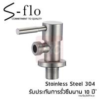 ( Promotion+++) คุ้มที่สุด S-FLO ก๊อกต่อฝักบัวสแตนเลส 304 รุ่นด้ามกระบอก P1827-SFS-2A-H2 Angle Stop Valve ราคาดี วาล์ว ควบคุม ทิศทาง วาล์ว ไฮ ด รอ ลิ ก วาล์ว ทาง เดียว วาล์ว กัน กลับ pvc