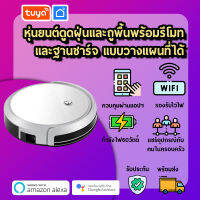 tuya หุ่นยนต์ดูดฝุ่นและถูพื้น พร้อมรีโมท และฐานชาร์จ แบบวางแผนที่ได้ RVCN01