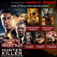 แผ่น DVD หนังใหม่ หนัง DVD แอคชั่น ประธานาธิบดี บู๊โครตมันส์ dvd หนังราคาถูก เสียงไทย/อังกฤษ/มีซับ ไทย มีเก็บปลายทาง (เสียง ไทย/อังกฤษ | ซับ ไทย/อังกฤษ) หนัง ดีวีดี