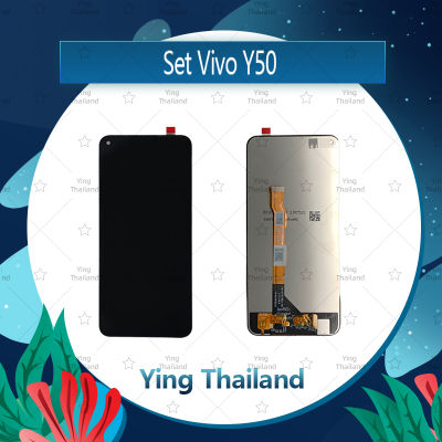 จอชุด  Vivo Y50  อะไหล่จอชุด หน้าจอพร้อมทัสกรีน LCD Display Touch Screen อะไหล่มือถือ คุณภาพดี Ying Thailand