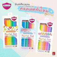 สีไม้ ดินสอสีไม้ 12 สีพาสเทล จำนวน 1 กล่อง แบนด์แท้จาก Master Art