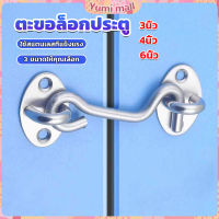 Yumi ตะขอสับล๊อคประตู สเตนเลส สําหรับหน้าต่าง ประตูโรงรถ โรงรถ Stainless steel padlock