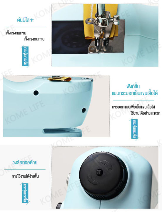 kome-life-จักรเย็บผ้า-จักรเย็บผ้าไฟฟ้า-sewing-machine-จักรเย็บผ้าไฟฟ้าไร้สาย-ระบบด้ายคู่-ปรับความเร็วได้-2-ระดับ-เครื่องใช้ไฟฟ้าขนาดเล็ก