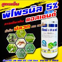 ฟิโพรนิล ฉลาม ขนาด 1 ลิตร แอสเซนด์® พิโพรนิล  ยาปลวก กำจัดปลวก ยาหนอน เพลี้ย ยาแมลง