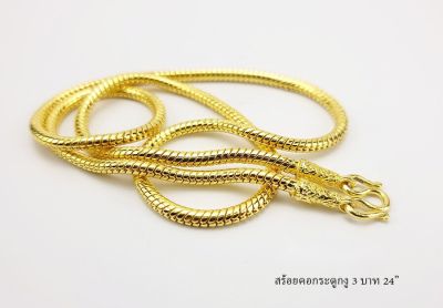 apata jewelry สร้อยคอทองลายกระดูกงูกลม สร้อยทองไม่ลอกไม่ดำ สร้อยชุบเศษทองแท้ เศษทองแท้96.5 ตะขอปั๊ม บล้อคเยาวราช โดยช่างทอง สวยเหมือนแท้