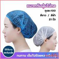 Sweet Belly   หมวกคลุมผม หมวกตัวหนอน   100pcs Disposable dust caps