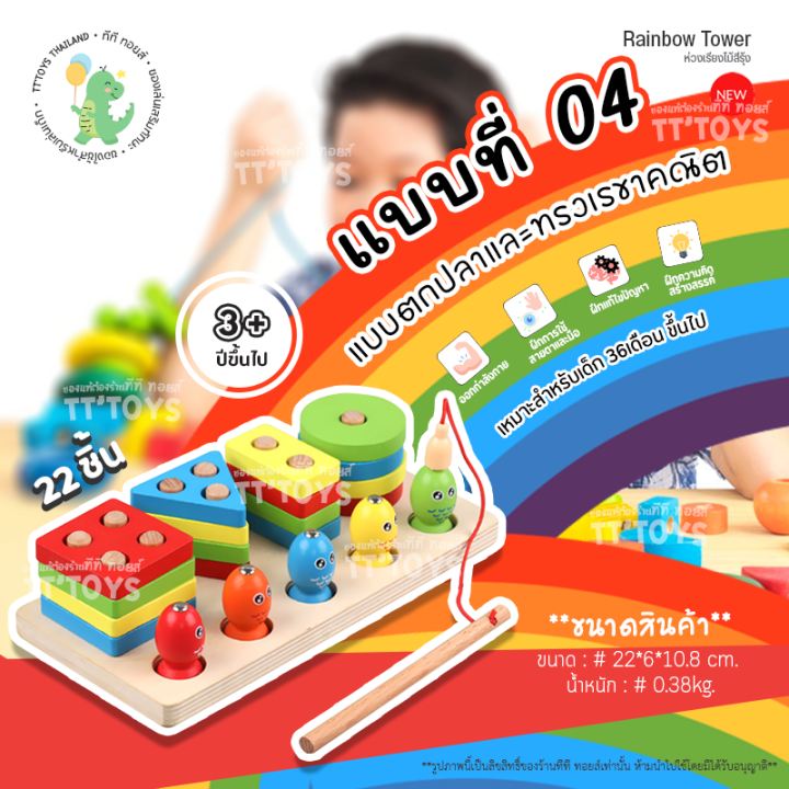 tttoys-rainbowtower-เจดีย์ไม้-ห่วงเรียงไม้สีรุ้ง-ของเล่นไม้-ห่วงเรียงซ้อน-บล็อคไม้-ชุดห่วงเรียงลำดับ-สวมหลักสายรุ้ง-ของเล่นฝึกพัฒนาการเด็ก