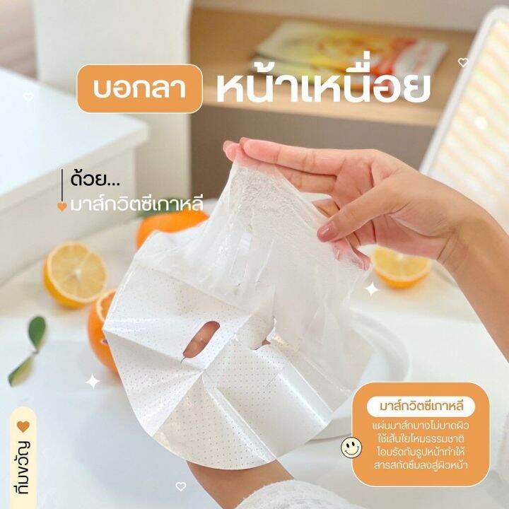 มาส์กวิตซีเกาหลี-vit-c-facial-mask-มาร์คน้องฉัตร-ผิวหน้ากระจ่างใส-วิตามินซีเข้มข้น-ลดสิว