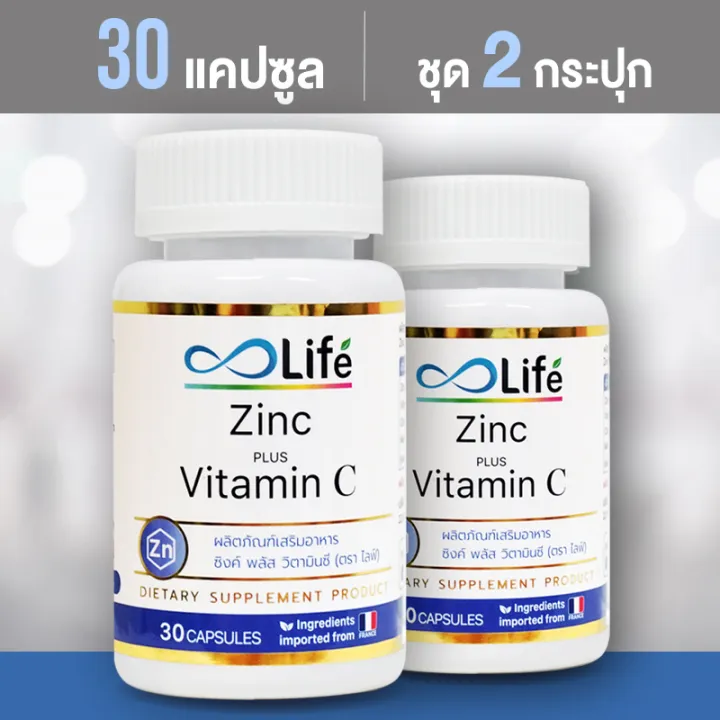 Life Zinc Plus Vitamin C ซิงค์ พลัส วิตามินซี 30 แคปซูล ซิงค์วิตามิน