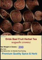 Dride Bael Fruit Herbal Tea , 200 Grams, ชุดชงเครื่องดื่มสมุนไพร เครื่องต้มน้ำมะตูม มะตูมแห้ง มะตูมอบแห้ง - อาหารแห้ง เก็บปลายทาง