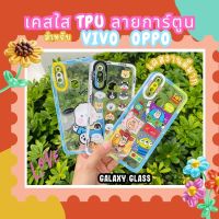 ?เคสใส TPU ลายการ์ตูน น่ารัก ?สำหรับ Vivo และ OPPO Y17/Y20/Y02/Y22s/Y21/A17/A17K/A57(5G)/A77(5G)/Reno8T(5G)