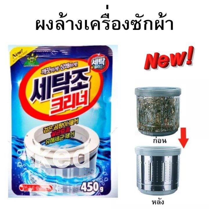 ผงล้างเครื่องซักผ้า ถุงใหญ่ 450g Sandokkaebi ของแท้ นำเข้าจากเกาหลี ...