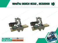 ซองถ่าน BOSCH GCO2 , GCO2000 (คู่) (No.419028)