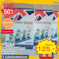 sale 50% ทาวเวอร์บริดจ์ Tower Bridge (small) จิ๊กซอว์ 3 มิติ แบรนด์ Cubicfun ของแท้ 100% สินค้าพร้อมส่ง