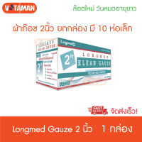 Klean Gauze ขนาด 2x2 นิ้ว (1กล่อง) ผ้าก๊อซทำแผล ชนิดใยสังเคราะห์ มี10 ซองเล็ก ก๊อซผ้า