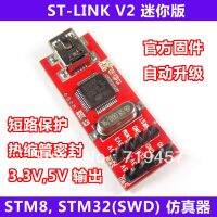 【✴COD✴】 baoqingli0370336 2ชิ้น/ล็อต St-Link Stlink V2 Mini Stm8stm32 Stlink อุปกรณ์ประดิษฐ์