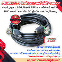 สาย RG6 Power พร้อมเข้าหัว สายกล้องวงจรปิด สายcctv  ยาว 5 เมตร - 50 เมตร