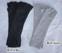 ถุงมือแบบยาว ถุงมือไหมพรมขนสัตว์เปิดนิ้ว