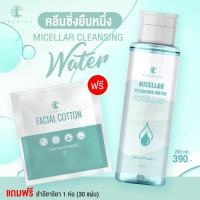 ชาริยา ไมเซล่า คลีนซิ่ง วอเตอร์ (Micellar Cleansing Water) คลีนซิ่งชาริยา ชาริยา สกินแคร์ (Chariya Skincare)