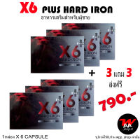 3แถม3 ส่งฟรี X6 Plus Hard Iron ชาย &amp;X6 V Plus หญิง อาหารเสริมสำหรับผู้ชายและผู้หญิง ไม่ระบุชื่อหน้ากล่อง