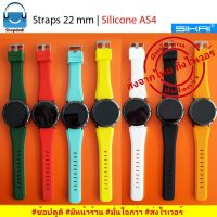 AS4-Sikai สายนาฬิกา 22 mm Smartwatch ยางซิลิโคน-GarminVivoactive4,Amazfit Pace/Stratos/GTR 47mm,Huawei Watch GT/GT2/GT2e,GalaxyWatch,Ticwatch Pro/C2/E2/S2