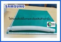 ท่อน้ำทิ้งเครื่องซักผ้าซัมซุง/HOSE DRAIN/Samsung/DC97-17201C/อะไหล่แท้จากโรงงาน