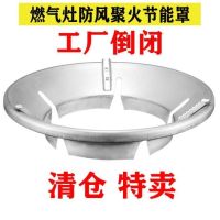 Kitchen gas stove energy-saving cover windproof fire gathering ring household windshield liquefied anti-skid bracket universal