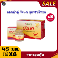 ดอกบัวคู่รังนก สูตรไซลิทอล 45มล.(1กล่องมี6ขวด)จำนวน 2 กล่อง รวม 12 ขวด