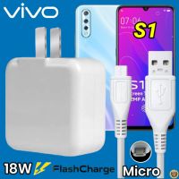 ที่ชาร์จ VIVO S1 Micro 18W สเปคตรงรุ่น วีโว่ Flash Chargeหัวชาร์จ สายชาร์จ 2เมตร ชาร์จเร็ว ไว ด่วน ของแท้ รับประกันสินค้า 1ปี