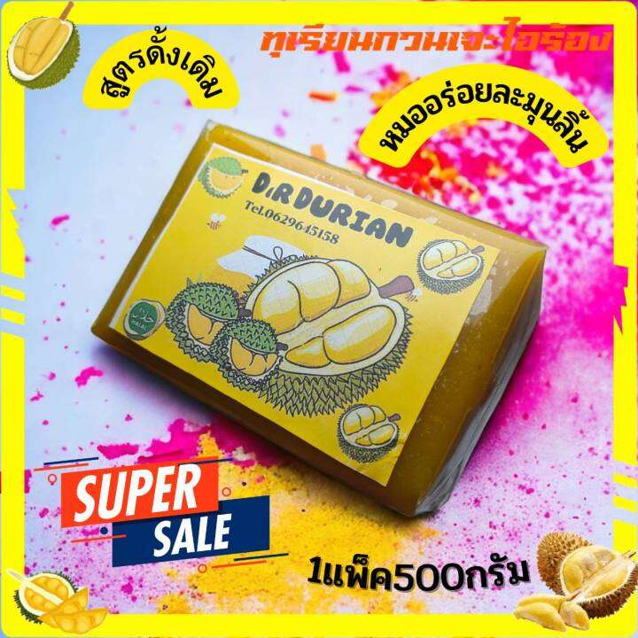 ทุเรียนกวน-สูตรหวานน้อย-500-กรัม-ไม่ผสมแป้ง-1-แพค-แพ็คละ-500-กรัม-และ100กรัม3แท่ง-หอม-อร่อย-จากแดนใต้-st-farmth