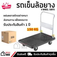 รุ่นอัปเกรด รถเข็นพับได้ รถเข็นสินค้า OFM-150 ล้อยาง ทนทาน รองรับน้ำหนัก 150 กก. พับเก็บได้ พื้นพลาสติก ABS อย่างหนาทนกว่าเหล็ก จัดส่งฟรี