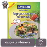 ผงปรุงรส หมู ปรุงแต่งรสอาหาร 900 กรัม Savepak Seasoning Powder Pork Flavour 900 g