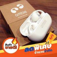 NEW ambie AM-TW01หูฟังไร้สายใหม่ล่าสุด บลูทูธไร้สาย เสียงดี คุณภาพดี เชื่อมต่อรองรับ