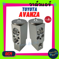 วาล์วแอร์ OEM โตโยต้า อแวนซ่า TOYOTA AVANZA ตู้หน้า 2004-ปัจจุบัน แผงคอล์ยเย็น คอยแอร์ วาล์วบล็อก แอร์ แอร์รถยนต์ ตู้แอร์ คอล์ยเย็น แผงคอล์ยเย็น