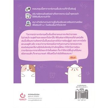 n-lecture-สรุปเข้มอังกฤษ-ประถม