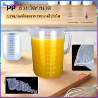 ถ้วยตวงพลาสติก ถ้วยตวง ถ้วยตวงพลาสติกใส (PP) ช้อนตวงส่วนผสม แก้วตวงชงกาแฟ ชุดถ้วยตวง อุปกรณ์ตวง ตาชั่งเล็ก (มีให้เลือกซื้อ6ขนาด!)