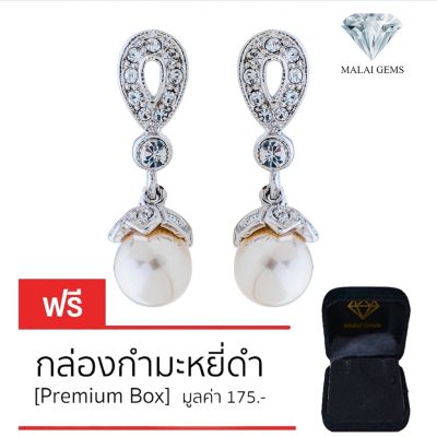 Malai Gems ต่างหูเพชร เงินแท้ Silver 925 เพชรสวิส CZ เคลือบทองคำขาว รุ่น51000393 แถมกล่อง ต่างหูCZ ต่างหูเงินแท้