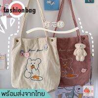 Popular womens bag ♡ifashionbag(IF1729) กระเป๋าผ้าลูกฟูกน้อนหมี ʕᴥʔ Bear➳