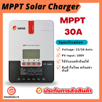 ขายดี!!! MPPT 30A solar charge controller โซล่าชาร์จ คอนโทรลเลอร์ 30 แอมป์ 12V/24V Auto (SRNE) ของแท้