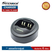 แท่นชาร์จวิทยุสื่อสาร SPENDER  รุ่น TC-144H หรือ TC-245H (ราคานี้ไม่รวมอะแดปเตอร์)