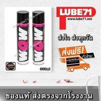 ( โปรสุดคุ้ม... ) LUBE71 Doube WOW Extra สเปรย์ล้างโซ่ ขนาดเล็ก 350 มล. จำนวน 2 กระป๋อง สุดคุ้ม จาร บี ทน ความ ร้อน จาร บี เหลว จาร บี หลอด จาร บี เพลา ขับ