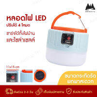 RE19 พร้อมรีโมท หลอดไฟ LED หลอดไฟพกพา ไฟเต็นท์ โคมไฟตั้งแคมป์ หลอดไฟฉุกเฉิน โคมไฟกันน้ำ หลอดไฟโซล่าเซลล์