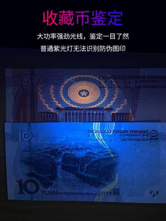 banknote-inspection-flashlight-365nm-purple-light-identification-special-jade-jade-tobacco-and-wine-identification-fluorescent-anti-counterfeiting-ultraviolet-light