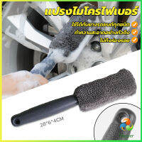 Harper แปรงไมโครไฟเบอร์ สำหรับทำความสะอาดยางล้อรถ ขัดซอกล้อแมคล้อรถยนต์ Tire brush