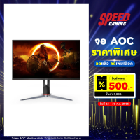 AOC MONITOR 27G2SP/73 27INCH IPS 1920X1080 FHD 165Hz 1MS 1100:1 VESA 100X100MM VGA HDMI DPPORT By Speed Gaming