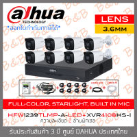 DAHUA ชุดกล้องวงจรปิดระบบ HD 2 MP 8 CH XVR4108HS-I + HAC-HFW1239TLMP-A-LED (3.6 mm) กล้องมีไมโครโฟนในตัว, IR 30 M. +อุปกรณ์ครบชุด BY B&amp;B ONLINE SHOP